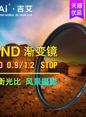 GiAi吉艾 中灰 渐变镜gnd镜 GND渐变灰滤镜 67/72/77/82mm 55/58/62适用于佳能索尼相机摄影 中灰渐变镜 圆形
