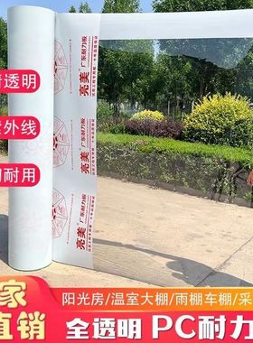 全透明耐力板阳光板采光板PC板塑料板屋顶车棚雨棚种植遮雨玻璃板