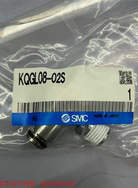 KQGL08-02S 接头,全新原装未开封,工程剩余15个,