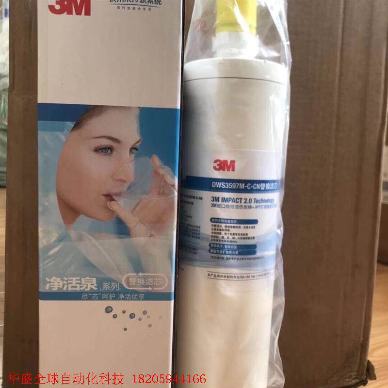 3M净水器主滤芯 DWS3597M-CN SD358精滤芯通