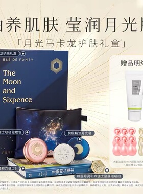 【月亮和六便士联名礼盒】枫缇夜间精华28粒+金桂唇部精华42粒