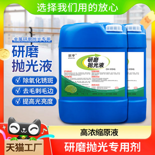 研磨抛光二合一光亮剂金属抛光液清洗剂不锈钢磁力研磨液铝增光剂