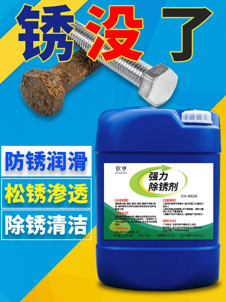 大桶强力钢铁除锈剂金属五金钢筋工业钢材铸铁清洗剂螺丝铁锈去锈,洗护清洁剂/卫生巾/纸/香薰,多用途清洁剂,淘宝优惠券,粉丝福利购,淘宝优惠卷