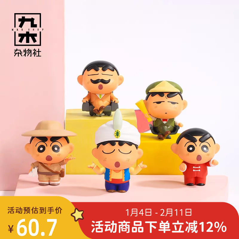 九木杂物社蜡笔小新Q萌公仔盲袋变变系列桌面小摆件卡通手办礼物,模玩/动漫/周边/娃圈三坑/桌游,潮玩盲盒,淘宝优惠券,粉丝福利购,淘宝优惠卷