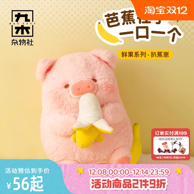 九木×罐头猪LuLu坐姿毛绒公仔