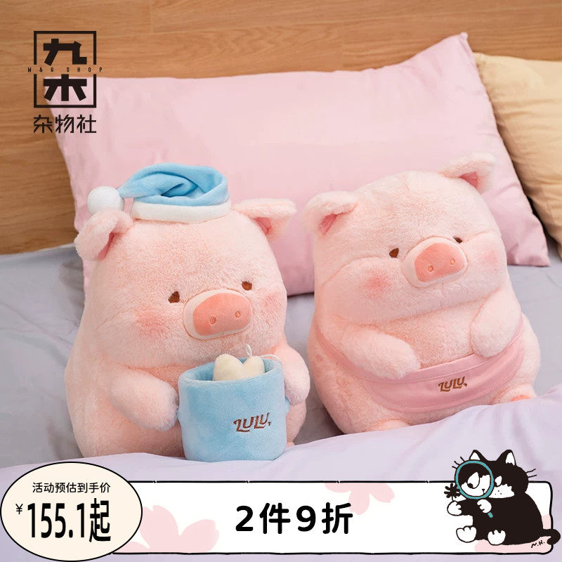 九木杂物社LuLu猪毛绒公仔玩偶压床娃娃新婚伴手礼送女友生日礼物