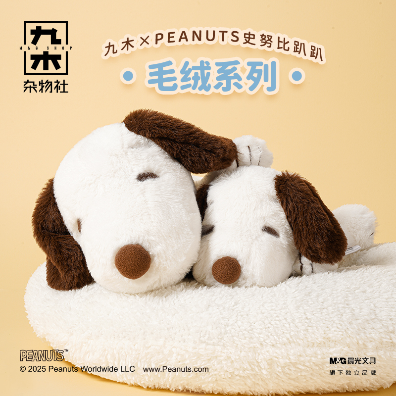 九木杂物社PEANUTS史努比趴姿毛绒护手垫玩偶公仔摆件生日礼物
