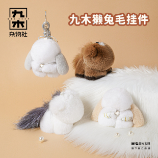 九木杂物社獭兔毛公仔小兔子汽车钥匙扣挂件迷你包包毛绒挂件兔子