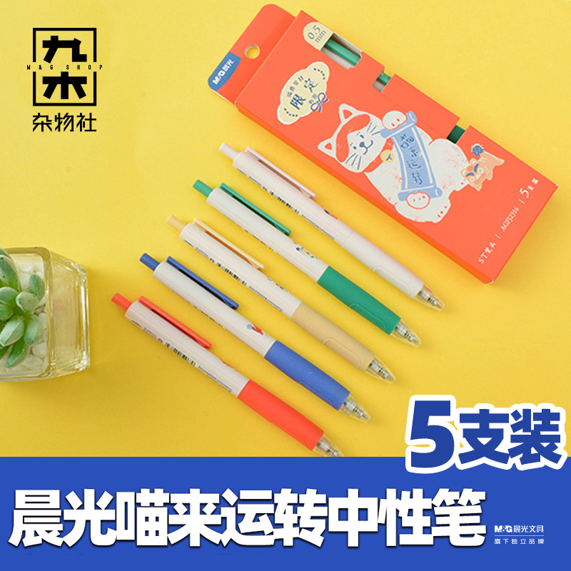 按动中性笔5支装黑色0.5mm水笔图片