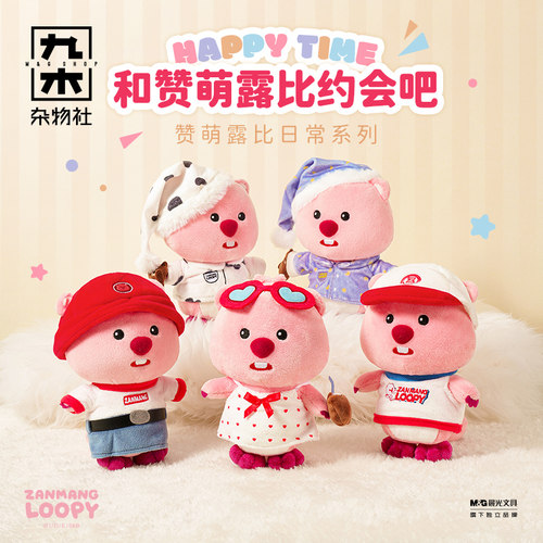 LOOPY周边玩具毛绒公仔