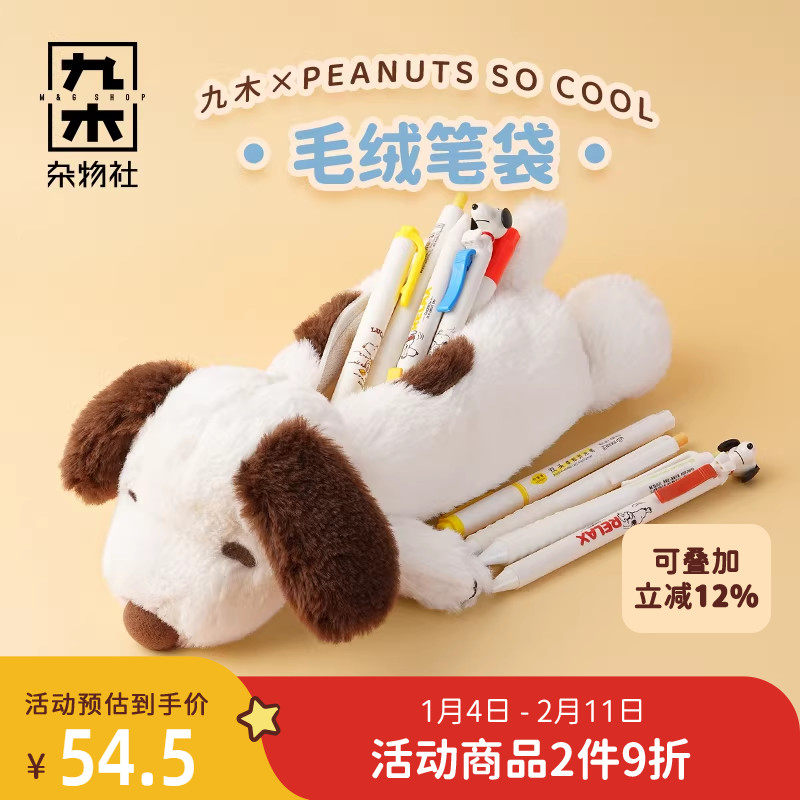九木杂物社史努比可爱毛绒小狗笔袋大容量学生收纳袋铅笔盒文具盒,节庆用品/礼品,文化创意文具,淘宝优惠券,粉丝福利购,淘宝优惠卷