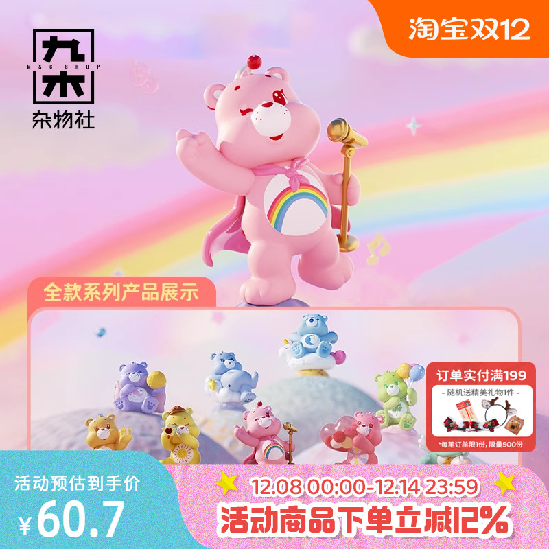 九木杂物社Carebears爱心小熊治愈星球系列盲盒手办潮流摆件礼物