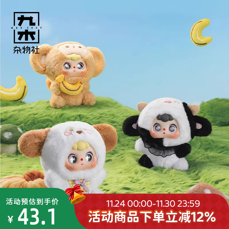 九木杂物社DouBao豆包十二生肖系列毛绒迷你盲盒潮玩可爱手办礼物