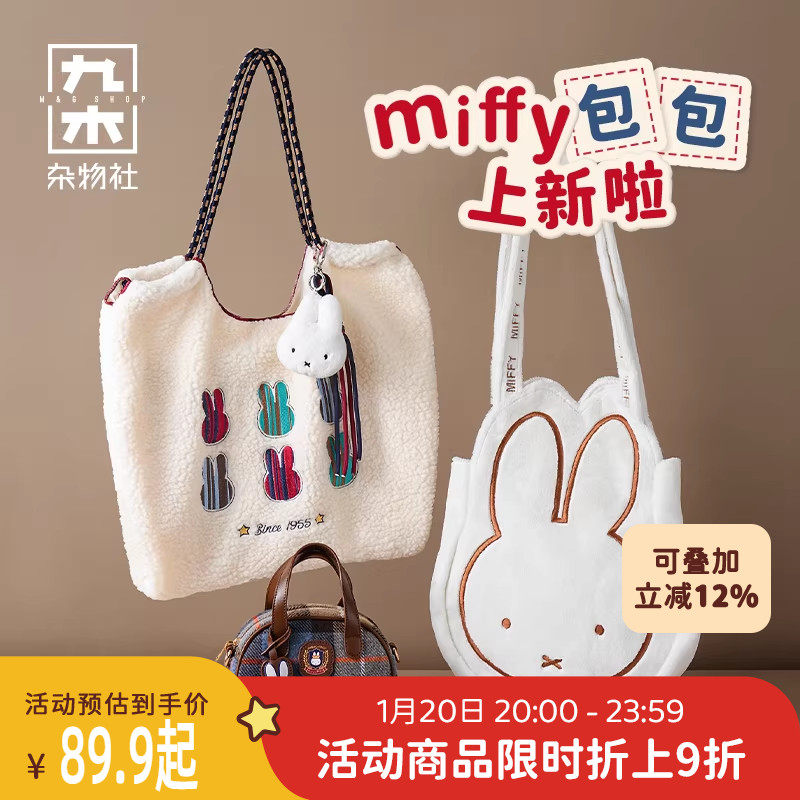 九木杂物社可爱米菲兔刺绣羊羔绒手提包托特包女生秋冬包袋保龄球,节庆用品/礼品,文化创意包/袋,淘宝优惠券,粉丝福利购,淘宝优惠卷