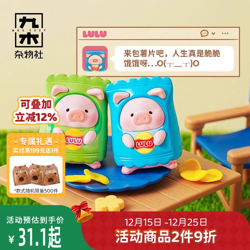 九木杂物社罐头猪LuLu猪仔惊喜袋野餐派对萌粒小公仔吊卡摆件礼物