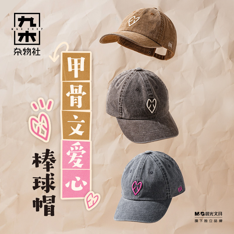 九木杂物社甲骨文爱心棒球帽女生创意鸭舌帽显脸小防晒帽遮阳帽子