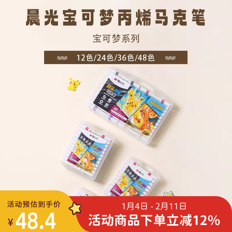 九木杂物社晨光丙烯马克笔宝可梦软双头儿童绘画涂鸦工具美术专用,节庆用品/礼品,文化创意文具,淘宝优惠券,粉丝福利购,淘宝优惠卷