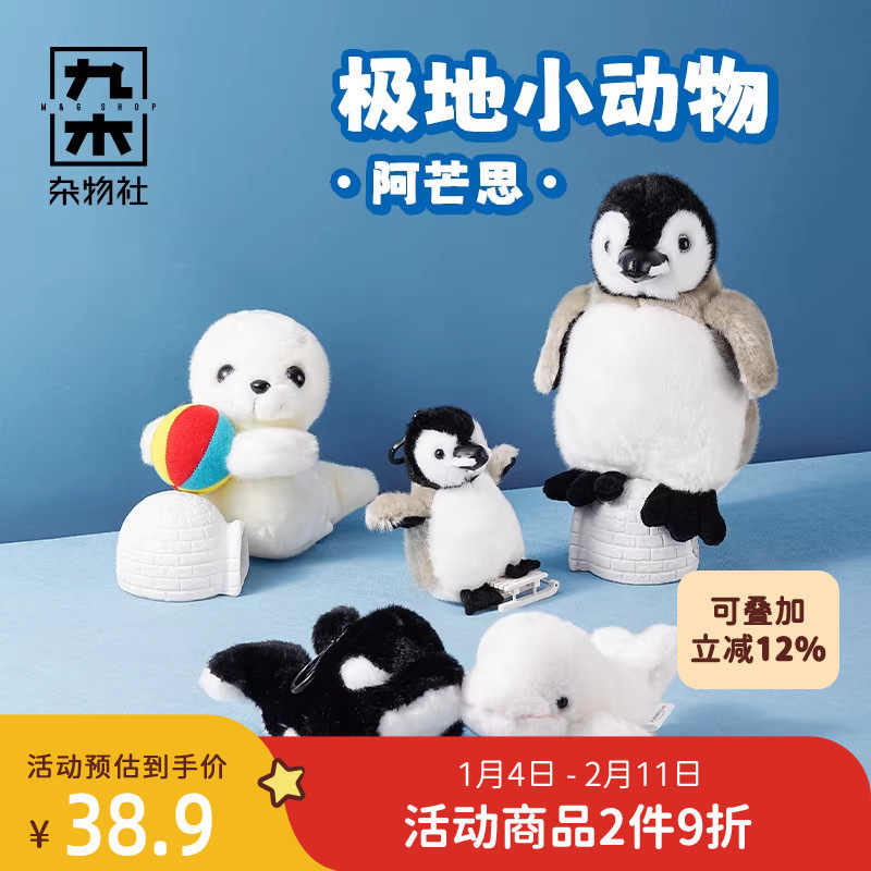 九木杂物社企鹅海豚挂件公仔玩偶摆件可爱小海豹生日礼物送女友