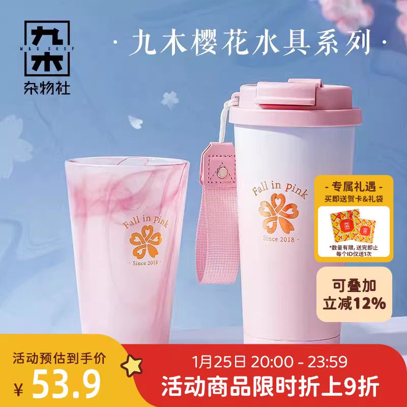 九木杂物社樱花季渐变咖啡杯女生高颜值水杯子玻璃杯家用生日礼物,节庆用品/礼品,文化创意杯子,淘宝优惠券,粉丝福利购,淘宝优惠卷