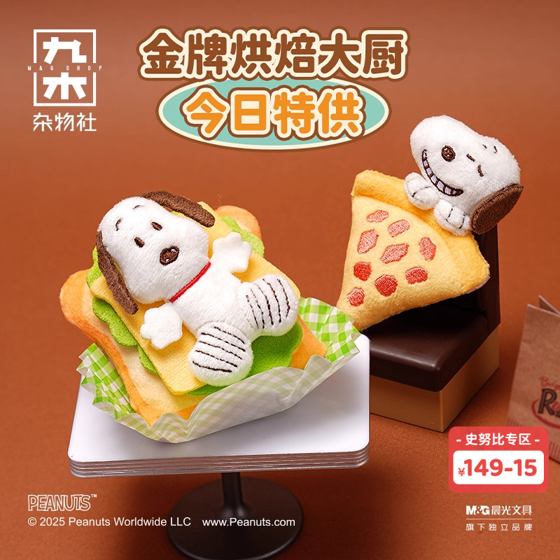 九木杂物社史努比PEANUTS烘焙屋系列毛绒冰箱贴惊喜盒生日礼物