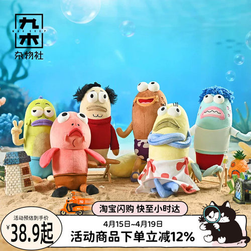 九木杂物社海绵宝宝路人鱼小丑鱼毛绒公仔比奇堡居民玩偶生日礼物