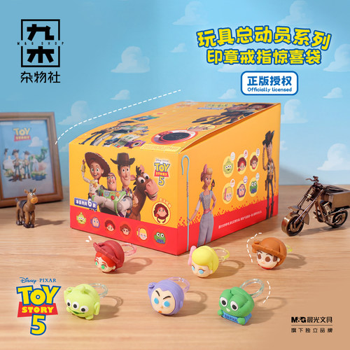 九木杂物社乐带玩具总动员系列印章戒指惊喜袋可爱手办玩偶盲盒