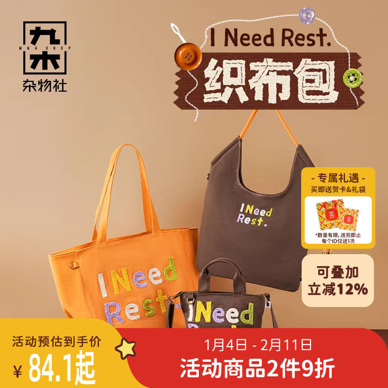 九木杂物社I NEED REST手提斜挎小托特包大容量托特包出游单肩包,节庆用品/礼品,文化创意包/袋,淘宝优惠券,粉丝福利购,淘宝优惠卷