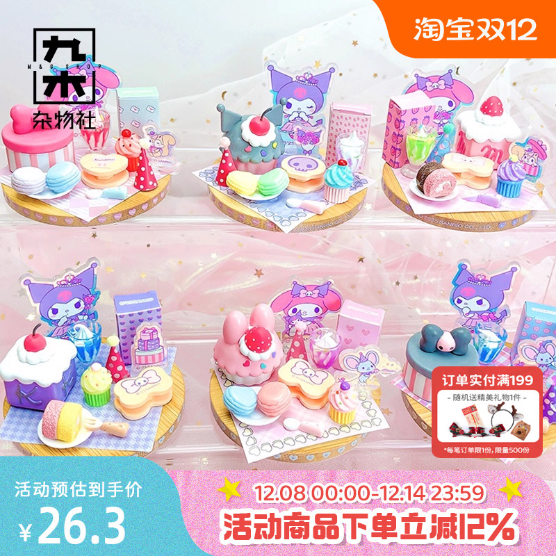 九木杂物社三丽鸥家族DIY生日场景摆件大耳狗库洛米生日礼物玩具