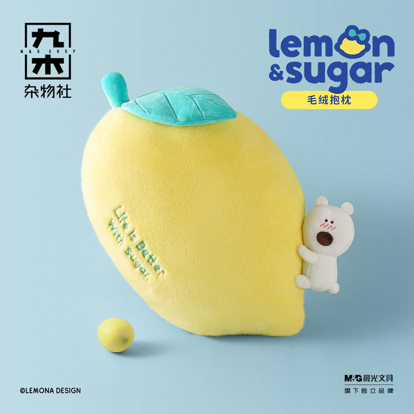 九木杂物社LEMON SUGAR毛绒抱枕毛绒挂件笔筒可爱毛绒公仔礼物