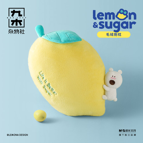【开学季】九木杂物社LEMON SUGAR毛绒抱枕毛绒挂件笔筒七夕礼物
