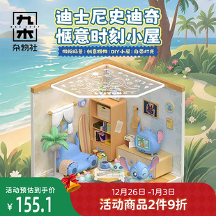 九木杂物社迪士尼史迪奇拼装 小屋DIY玩具惬意时刻微观模型礼物