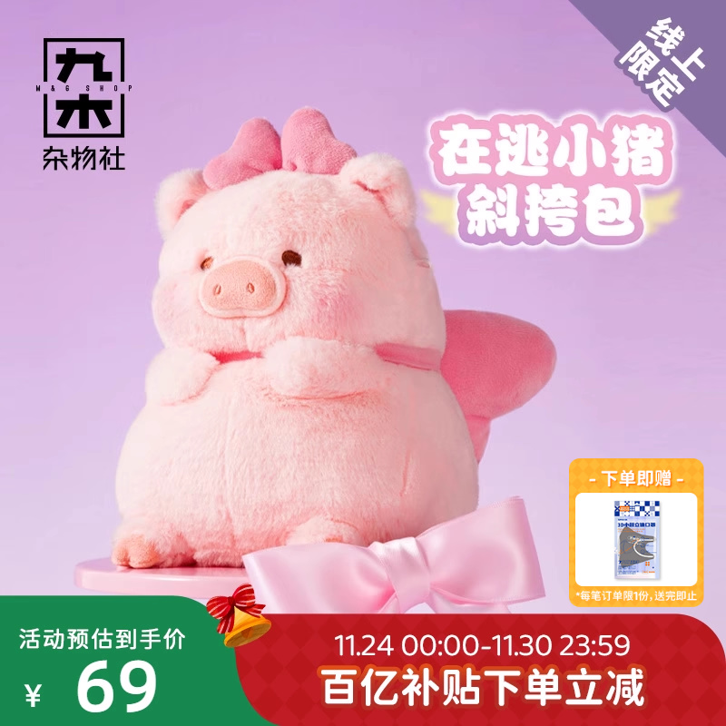 九木杂物社LuLu猪斜挎包手机包毛绒公仔玩偶包可爱生日礼物送女友