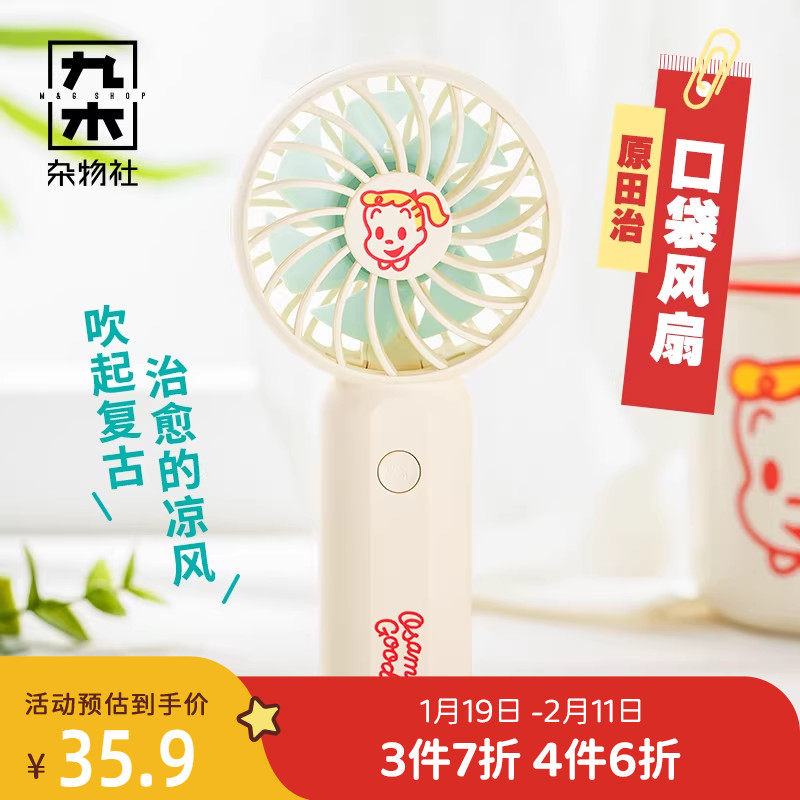 九木杂物社原田治口袋风扇便携小型可调节手持风扇USB充电风扇,节庆用品/礼品,创意礼盒/礼品套组,淘宝优惠券,粉丝福利购,淘宝优惠卷