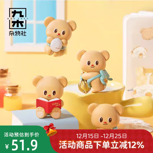 九木杂物社黄油小熊盲盒烘焙达人小熊头萌粒车载桌面摆件手办礼物