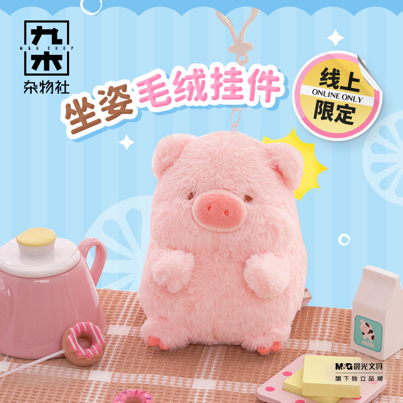 LuLu猪坐姿毛绒挂件挂件