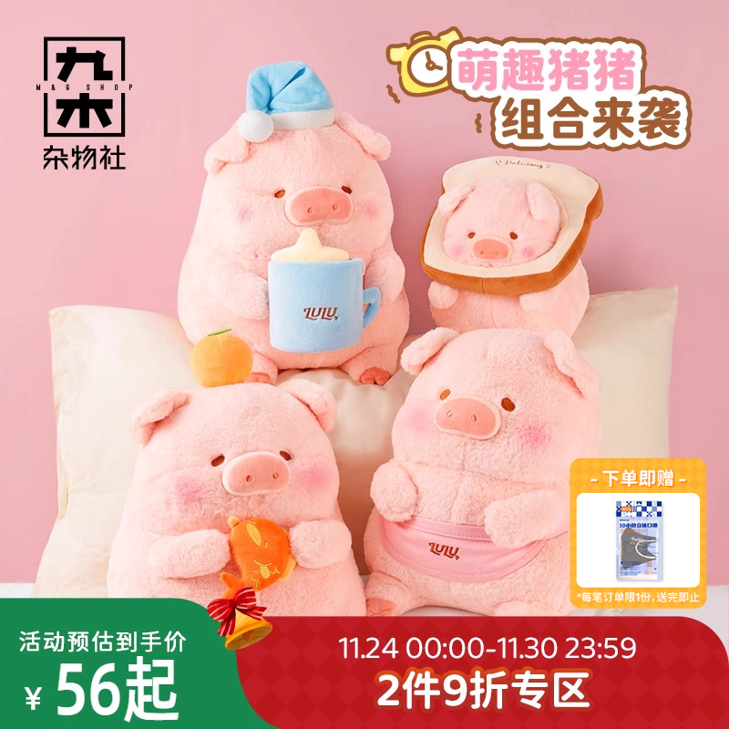 LuLu猪毛绒公仔玩偶生日礼物