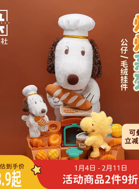 九木杂物社史努比毛绒公仔挂件玩偶摆件创意玩偶生日礼物送女友