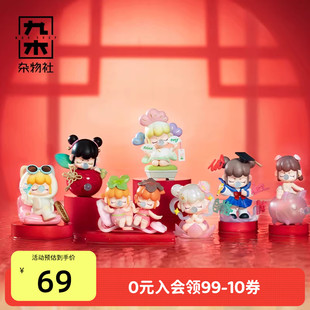 九木杂物社若来Nanci19代好运系列盲盒手办摆件潮玩生日礼物女友
