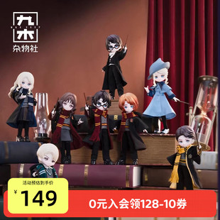 九木杂物社哈利波特系列盲盒12分BJD可动玩偶手办摆件女生礼物