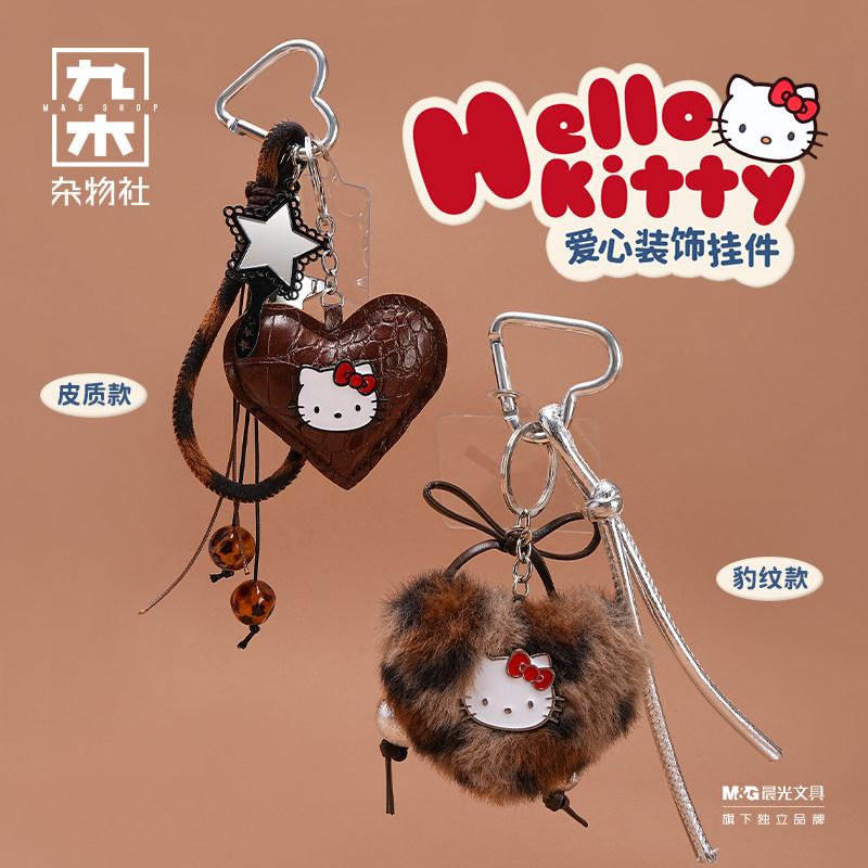 九木杂物社HelloKitty豹纹爱心装饰挂件可爱公仔钥匙扣包包挂件