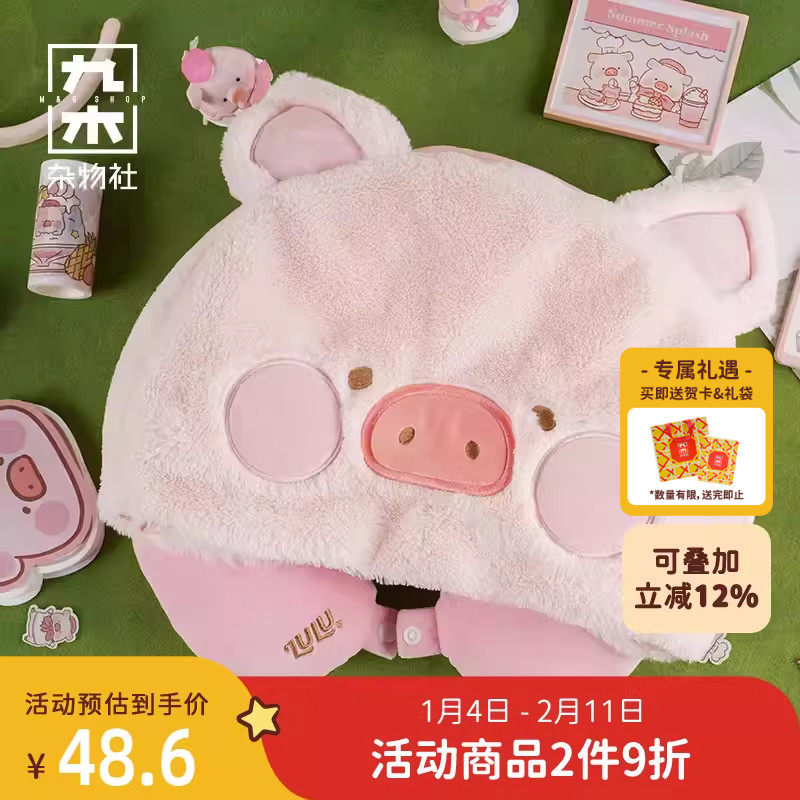 九木杂物社LuLu猪连帽遮光午睡护颈枕办公室家用枕头生日礼物女生