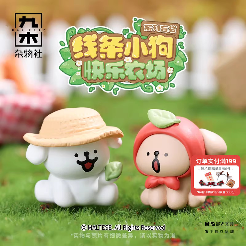 九木杂物社线条小狗快乐农场系列盲袋可爱公仔萌粒迷你桌面摆件