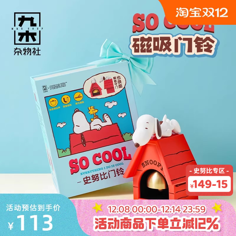 九木杂物社史努比磁吸门铃铃铛冰箱贴可爱卡通摆件乔迁生日礼物