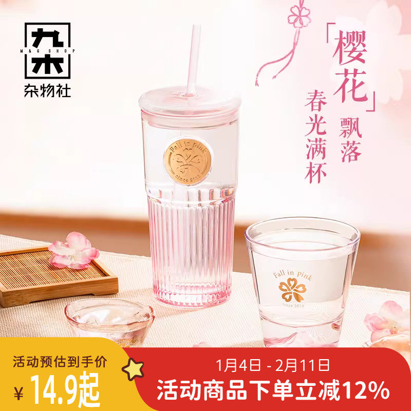 九木杂物社樱花玻璃吸管咖啡杯透明高颜值大容量杯子女生生日礼物,节庆用品/礼品,文化创意杯子,淘宝优惠券,粉丝福利购,淘宝优惠卷