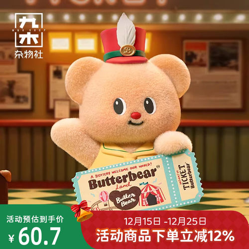 九木杂物社黄油小熊顶流团队系列盲盒手办潮玩摆件可爱公仔礼物