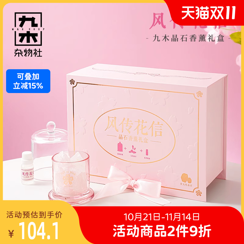 九木杂物社粉色浪漫樱花扩香石香薰精油晶石香氛摆件生日礼物女生