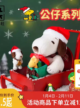 九木杂物社史努比限定毛绒公仔挂件玩偶摆件娃娃生日礼物送女友