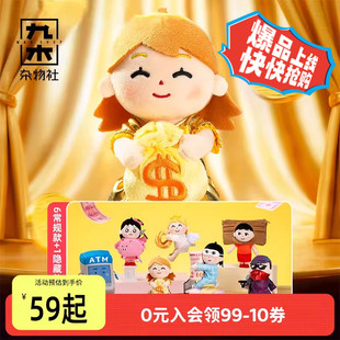 九木杂物社插画小人钱辈请和我交往系列毛绒盲盒38女神节礼物