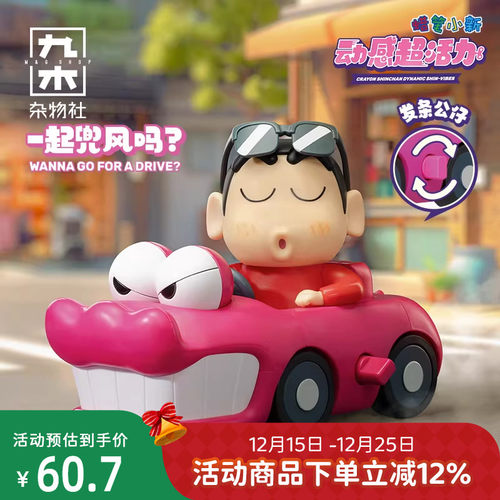 九木杂物社蜡笔小新动感超活力系列可动盲盒手办潮玩玩具生日礼物