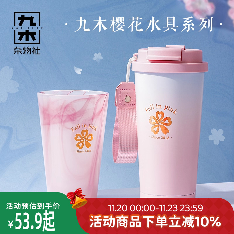 九木杂物社樱花季渐变咖啡杯女生高颜值水杯子玻璃杯家用生日礼物